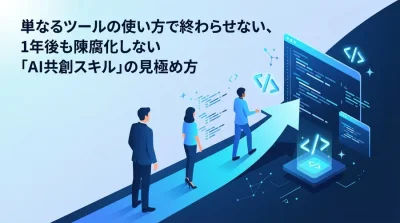 AIプログラミング研修の選び方｜教育工学で見る“構造的思考”とリスキリングの価値