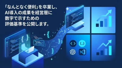 「なんとなく便利」を卒業するAIテスト自動化のROI評価基準と4象限KPIフレームワーク