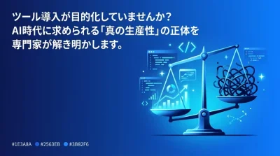 GitHub Copilot導入をどう評価するか：AI時代の生産性と技術負債をマネジメント層向けに解説