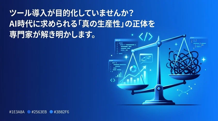 GitHub Copilot導入をどう評価するか：AI時代の生産性と技術負債をマネジメント層向けに解説