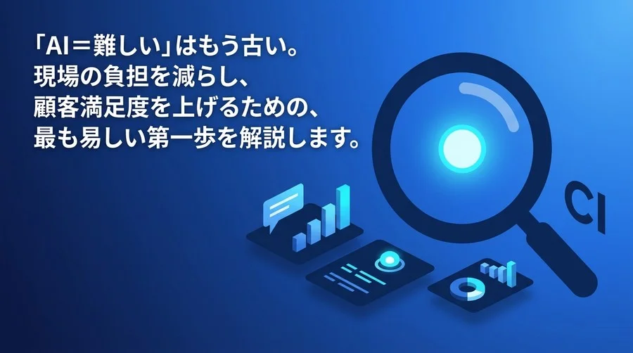 サービス業のAI活用ガイド｜「デジタルな副店長」が現場の負担を減らす実践的3ステップ