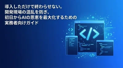 導入初日に完了すべきGitHub Copilotセットアップ：情シス・リーダー向け実践ガイド