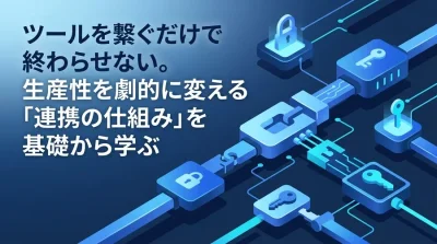 Slack×Google連携の用語解説｜非エンジニアが知るべき自動化の仕組み