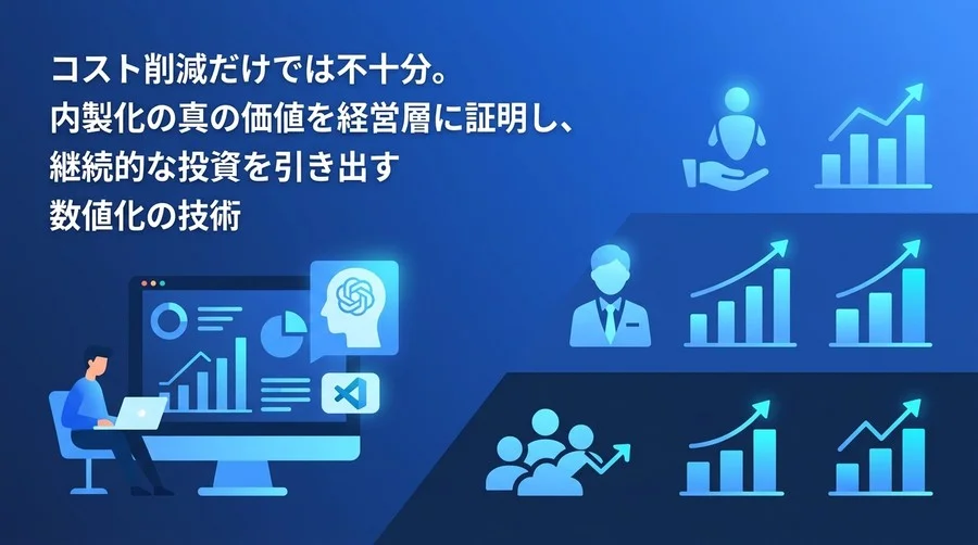 経営層を動かすAI内製化ROI評価術｜中堅製造業のための3階層KPIフレームワーク