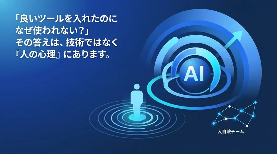 「良いツールが使われない」を解決するチェンジマネジメントFAQ：現場の心理的抵抗を乗り越える組織変革ガイド