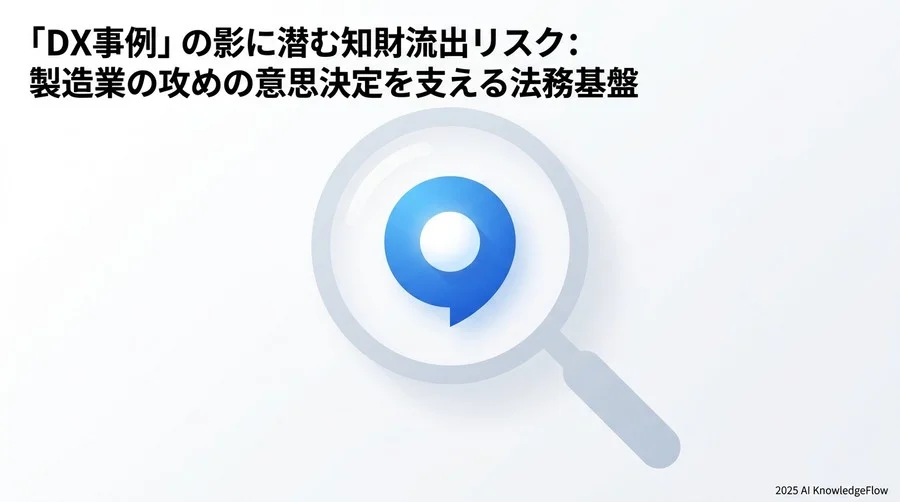 契約・文書設計のベストプラクティス：DX専用の条項構成案 - Section Image 3