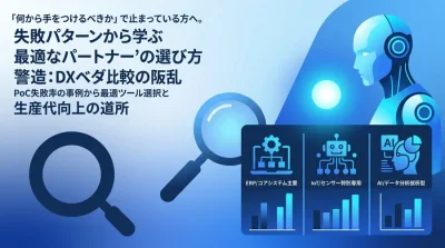 「言葉の定義」のズレが数億円の損失を生む？現場と経営を繋ぐ製造業DX共通言語ガイド