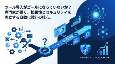 ツール導入が目的化していませんか？n8nとMakeから考える、負債にならない業務自動化基盤の選び方