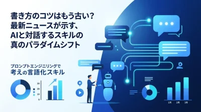 【2025年最新】プロンプトエンジニアリング基礎を再定義｜AI推論時代の思考の言語化スキル