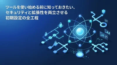 n8nとMakeの安全な初期設定ガイド：セキュリティと拡張性を両立する導入手順