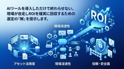 【ROI確証】Gemini for Google Workspace導入を成功に導く3つの評価軸と実践アプローチ
