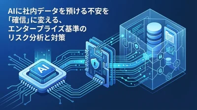 MCP・AIツール連携のガバナンスを確立するエンタープライズ向け研修設計ガイド