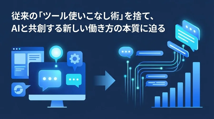 Gemini×Workspace活用で変わる働き方：効率化の罠を抜け出す5つの思考転換