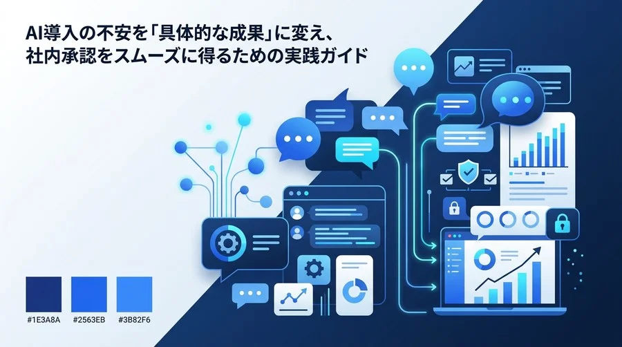 Gemini for Google Workspace導入の壁を突破する：稟議を通すROI試算とセキュリティ対策実践ガイド