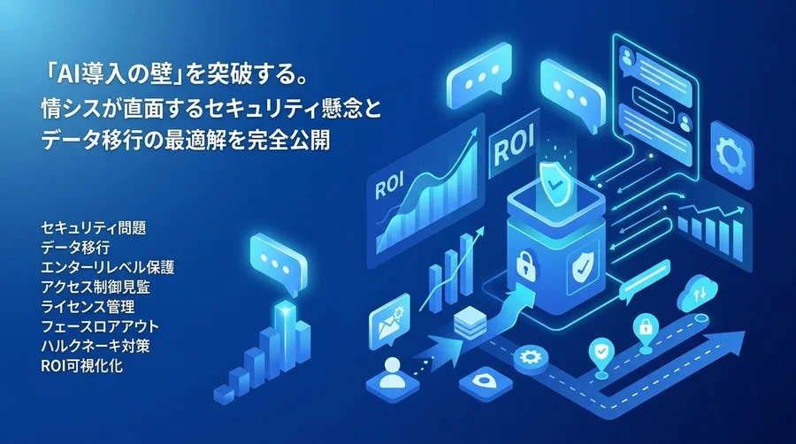 Gemini for Google Workspace移行ガイド：情シスが主導するAIガバナンスと導入手順