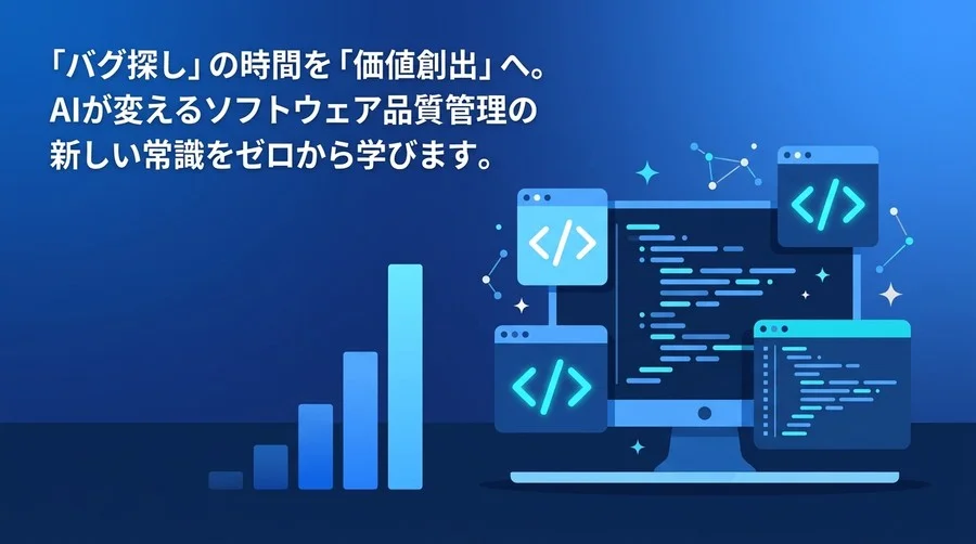 【初心者向け】AIでテスト・デバッグを自動化！「終わらないバグ探し」からの解放ガイド