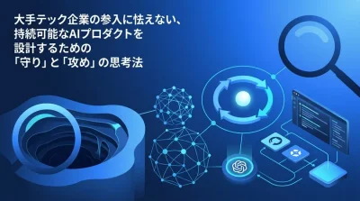 「薄いラッパー」からの脱却：スタートアップが大手参入に怯えないAI戦略と生存戦略