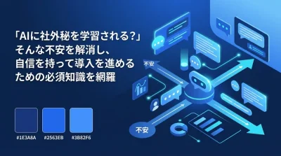 議事録AI導入の壁を突破する用語集：情シス承認を勝ち取るための必須知識