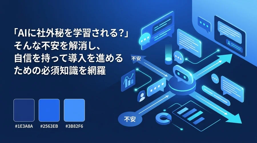 議事録AI導入の壁を突破する用語集：情シス承認を勝ち取るための必須知識